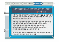 [정책학원론] 새만금간척사업 정책품질관리-19