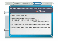 [정책학원론] 새만금간척사업 정책품질관리-20