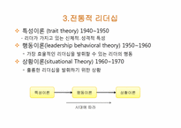 리더십의 역사 레포트-5