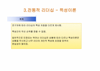 리더십의 역사 레포트-7