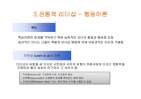 리더십의 역사 레포트-8