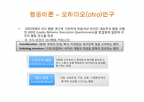 리더십의 역사 레포트-9