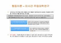 리더십의 역사 레포트-11