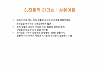 리더십의 역사 레포트-15