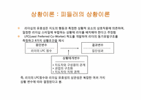 리더십의 역사 레포트-16