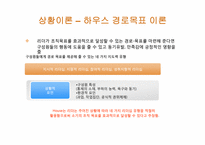 리더십의 역사 레포트-19