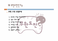 리얼버라이어티 무한도전 매력, 의의와 한계-9