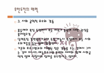 리얼버라이어티 무한도전 매력, 의의와 한계-17
