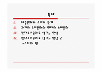 대중문화가 소비문화에 끼치는 영향-2