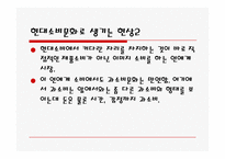 대중문화가 소비문화에 끼치는 영향-10