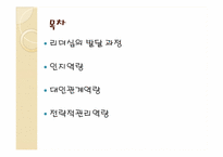리더십과 자기개발-2