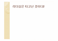 리더십과 자기개발-3
