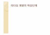 리더십과 자기개발-6