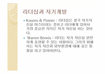 리더십과 자기개발-7