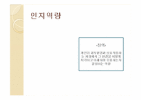 리더십과 자기개발-9