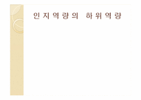 리더십과 자기개발-10
