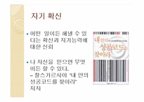 리더십과 자기개발-12