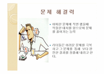 리더십과 자기개발-15