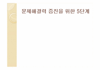 리더십과 자기개발-16