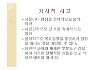리더십과 자기개발-17