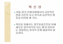 리더십과 자기개발-19