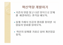 리더십과 자기개발-20