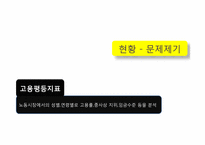 [여성임금] 직장 내 임금격차의 현주소-3