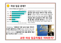 [여성임금] 직장 내 임금격차의 현주소-4