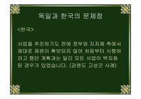 독일과 한국의 에코시티 비교 분석-11