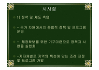 독일과 한국의 에코시티 비교 분석-12