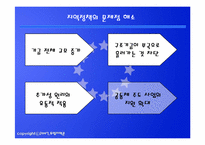 [유럽지역론] EU공동지역 및 사회 문화정책-20