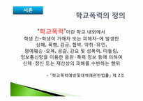 학교폭력의 원인과 해결방안 -법 교육을 통한 인식개선-3