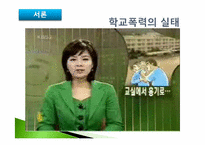학교폭력의 원인과 해결방안 -법 교육을 통한 인식개선-7