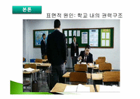 학교폭력의 원인과 해결방안 -법 교육을 통한 인식개선-9