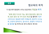 학교폭력의 원인과 해결방안 -법 교육을 통한 인식개선-14