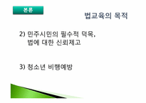 학교폭력의 원인과 해결방안 -법 교육을 통한 인식개선-15