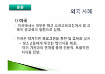 학교폭력의 원인과 해결방안 -법 교육을 통한 인식개선-16