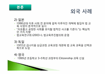 학교폭력의 원인과 해결방안 -법 교육을 통한 인식개선-18
