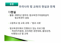 학교폭력의 원인과 해결방안 -법 교육을 통한 인식개선-19