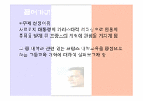 프랑스 대학교육 개혁-2