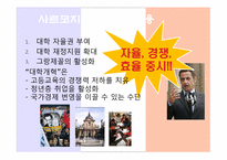 프랑스 대학교육 개혁-9