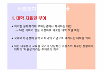 프랑스 대학교육 개혁-13