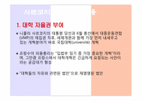 프랑스 대학교육 개혁-15
