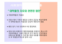 프랑스 대학교육 개혁-16