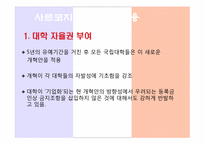 프랑스 대학교육 개혁-17