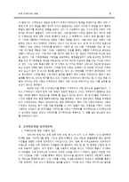 [사회변동론] 한국 구지역주의와 신지역주의-4