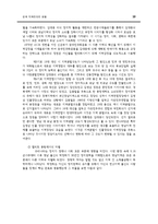 [사회변동론] 한국 구지역주의와 신지역주의-12