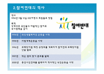한국과 일본의 시민사회 운동의 비교 및 과제-3
