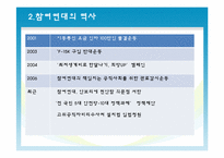 한국과 일본의 시민사회 운동의 비교 및 과제-4