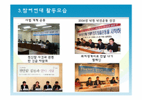 한국과 일본의 시민사회 운동의 비교 및 과제-5